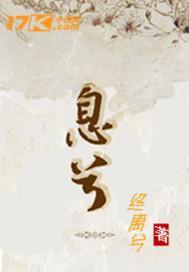 息兮