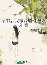穿書後我靠藥膳紅遍娛樂圈