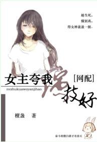 女主誇我演技好[網配]