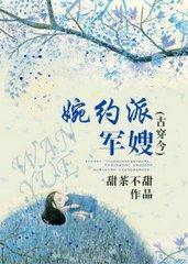 （古穿今）婉約派軍嫂