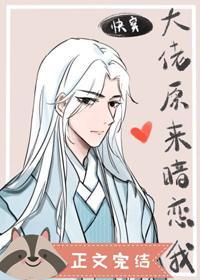 大佬原來暗戀我[快穿]