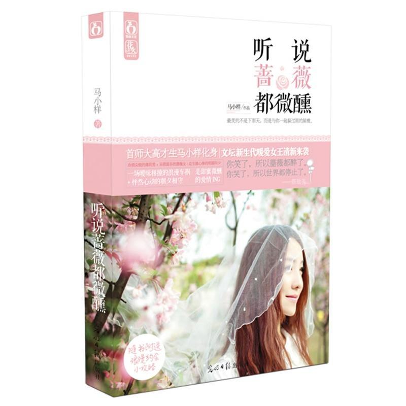 聽說薔薇都微醺