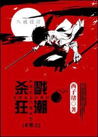 末世之殺戮狂潮