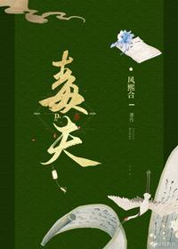 皇權（毒夫女尊）