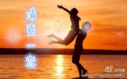 清爽一戀