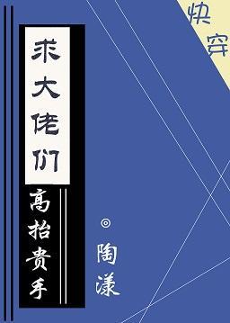 求大佬們高擡貴手[快穿]