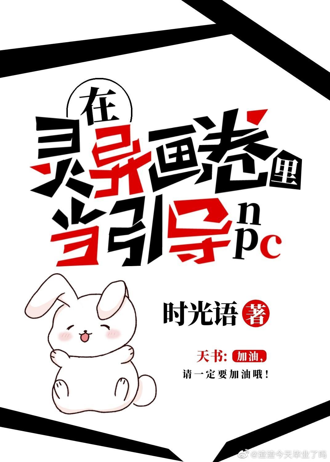 在靈異畫卷裏當引導NPC（無限）