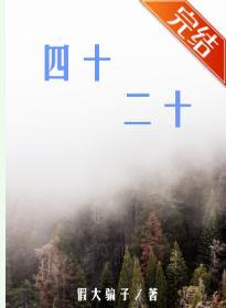 四十二十（GL）
