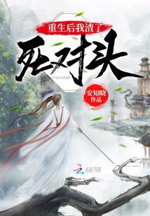 重生後我渣了死對頭