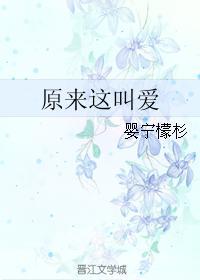 原來這叫愛