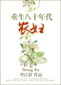 重生八十年代農婦