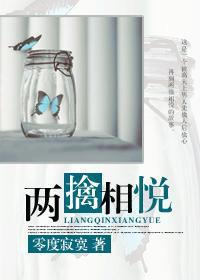 兩擒相悅