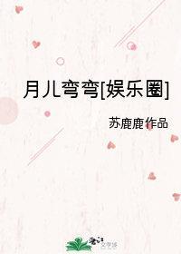 月兒彎彎