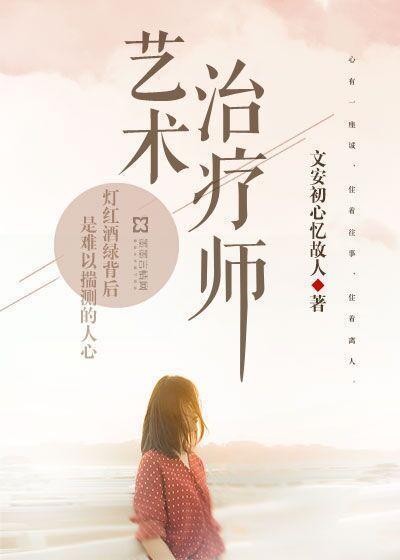 藝術治療師