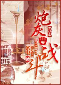 [清穿]炮灰要戰鬥