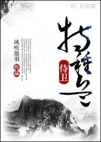 （穿越）特種兵侍衛