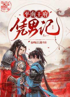 平南王府憑男記