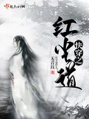 快穿之紅塵道