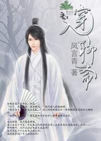 穿入聊齋