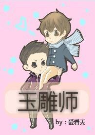 玉雕師