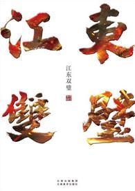 江東雙璧