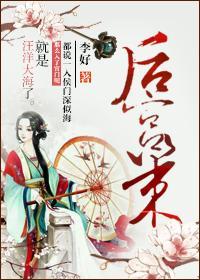 後宮策