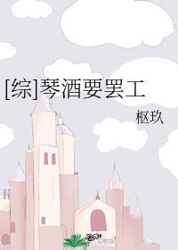 [綜]琴酒要罷工