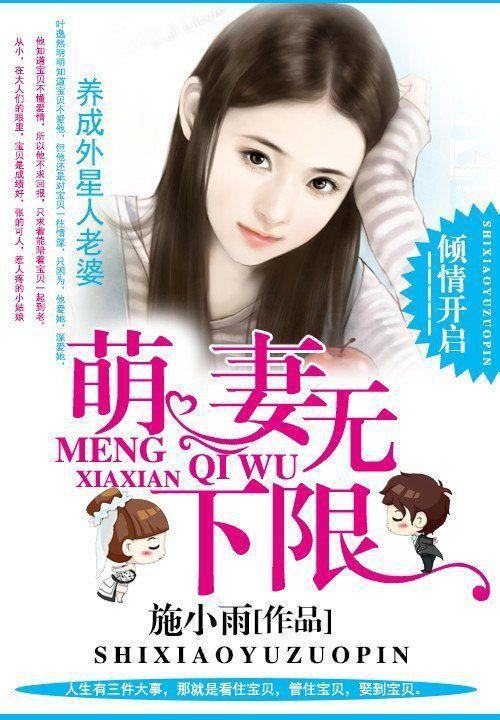 養成外星人老婆：萌妻無下限