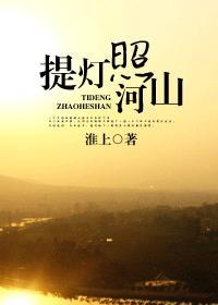提燈照河山