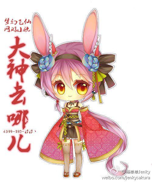 大神去哪兒