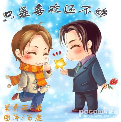 只是喜歡還不夠