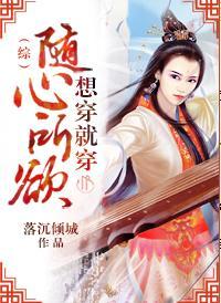 [綜]随心所欲，想穿就穿
