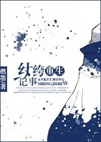 纨绔重生記事