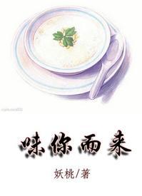 味你而來