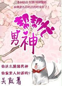 男神幫幫忙