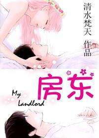 房東