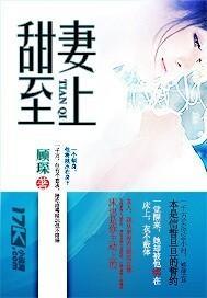 甜妻至上