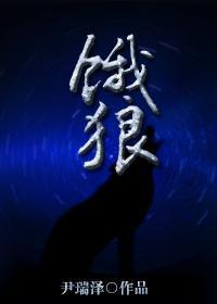 [古劍]餓狼