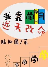 真千金靠學習逆天改命