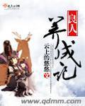 良人養成記