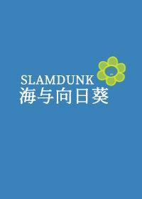 [SD]海與向日葵