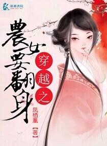 穿越之農女要翻身