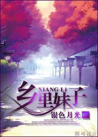 重生之鄉裏妹子