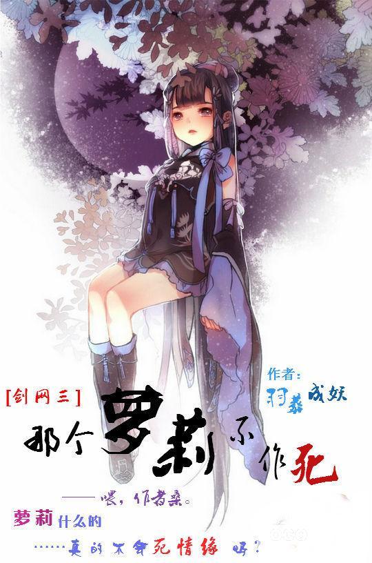 [劍網三]那個蘿莉不作死
