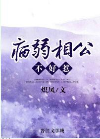 病弱相公不好惹