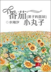 [黑子的籃球]番茄小丸子