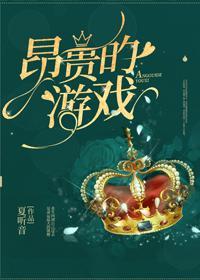 昂貴的游戲[重生]