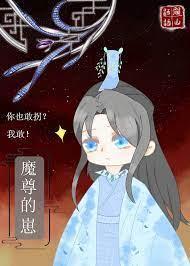 魔尊的崽你也敢拐