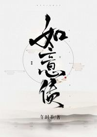 如意債