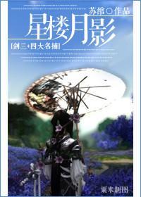 星樓月影